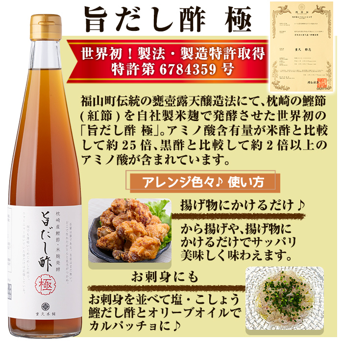 K-115 ＜全国テレビで紹介☆＞旨だし酢と旨だし酢を使った美味だしぽん・黒酢ポン酢セット(計3本)【重久盛一酢醸造場】お酢 調味料 ビネガー セット 重久本舗