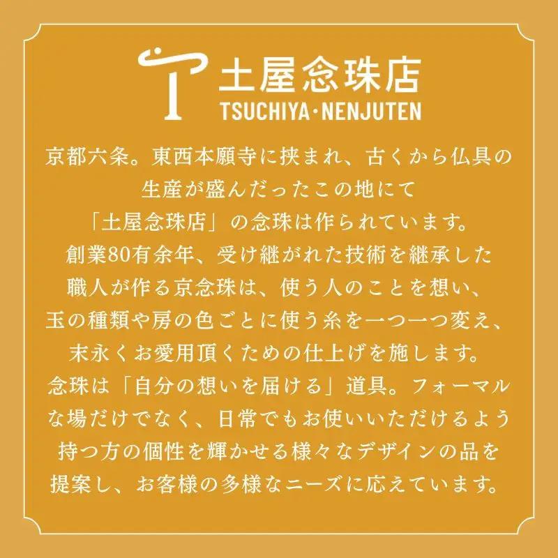 【京念珠】数珠 黒オニキス 正絹房〈数珠袋付き〉｜土屋念珠店 女性用 レディース 念珠 略式 3751