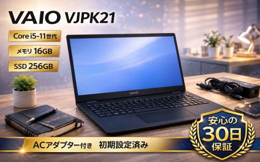 【VAIO VJPK21】第11世代Core i5 / メモリ16GB / 256GB / フルHD ～初期設定済み～  | vaio 再生 中古 ノート ノートパソコン パソコン PC pc  軽量 端末 本体 再生 エコリユース 14インチ 16GB 保証 安心 数量 限定 Windows11 自宅 人気 モデル 大容量 すぐ使える 簡単 限定 | 260ｰ03