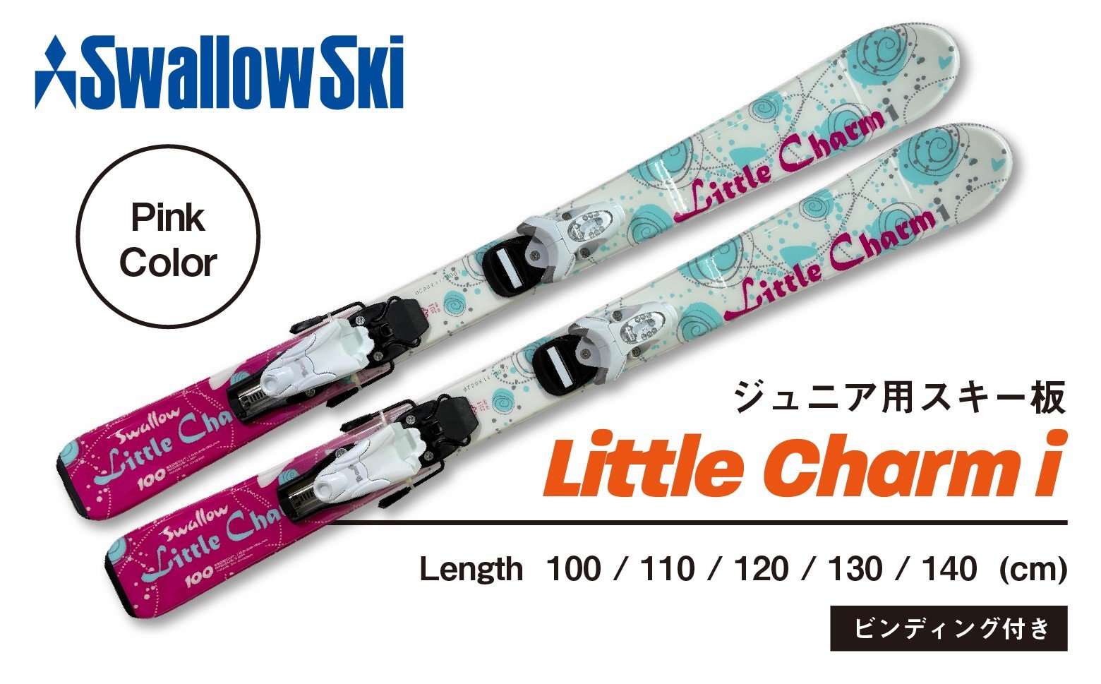 
            【限定デザイン】ジュニアスキー LITTLE CHARM i  【ピンク】 選べる 100cm / 110cm / 120cm  / 130cm  / 140cm スワロースキー（SW1003） アルペン スキー場 回転 アルペンスキー 雪 雪遊び スノーリゾート
          