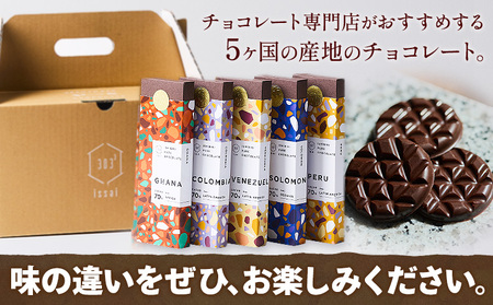 石挽きチョコレート5種セット チョコレート