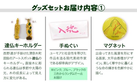 つなぎ美術館 グッズセット 6点《30日以内に順次出荷(土日祝を除く)》熊本県 葦北郡 津奈木町 つなぎ美術館 手ぬぐい マグネット キーホルダー ポストカード 西野達 五十嵐靖晃 大平由香理 柳幸典