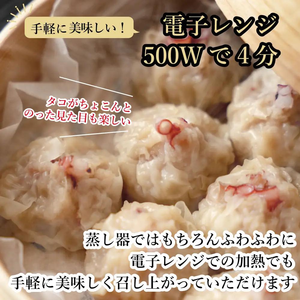 タコシウマイ（８個入り×4パック）ご家庭用｜ 国産 浜福 シュウマイ 冷凍 お取り寄せ タコシュウマイ 海鮮シュウマイ たこ