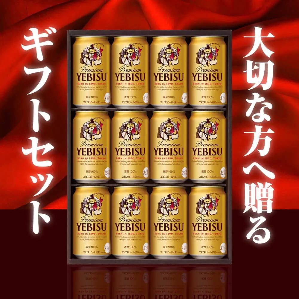 【お中元対象】ヱビスビール ギフトセット 350ml×12本 ビール お酒  エビス 大分 日田 サッポロビール[AREY010]