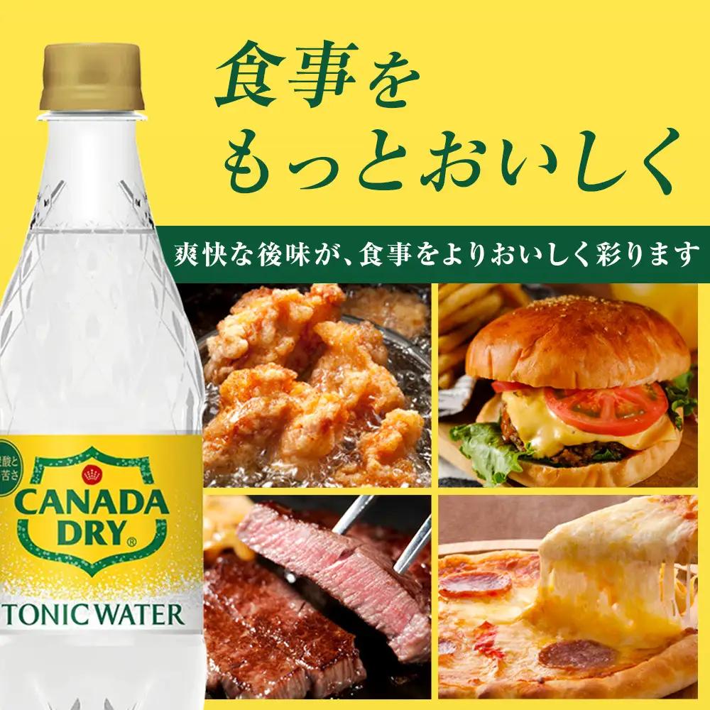 カナダドライ トニックウォーター 500mlPET×24本　【11100-0572】炭酸 無糖 ほどよい苦味 シトラス 割りもの 大人 ケース 箱買い まとめ買い 備蓄 飲料 ソフトドリンク ギフト 