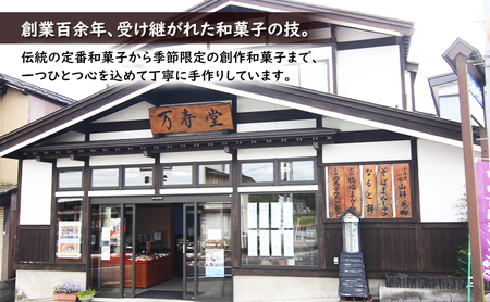 創業明治44年［菓子司 万寿堂］西馬音内盆踊り上生菓子4種 秋田 羽後【菓子 和菓子 生菓子 上生菓子 スイーツ かわいい 高級 老舗 お取り寄せ ギフト】