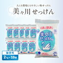 【ふるさと納税】【美々川せっけん】無香料 2kg×10個