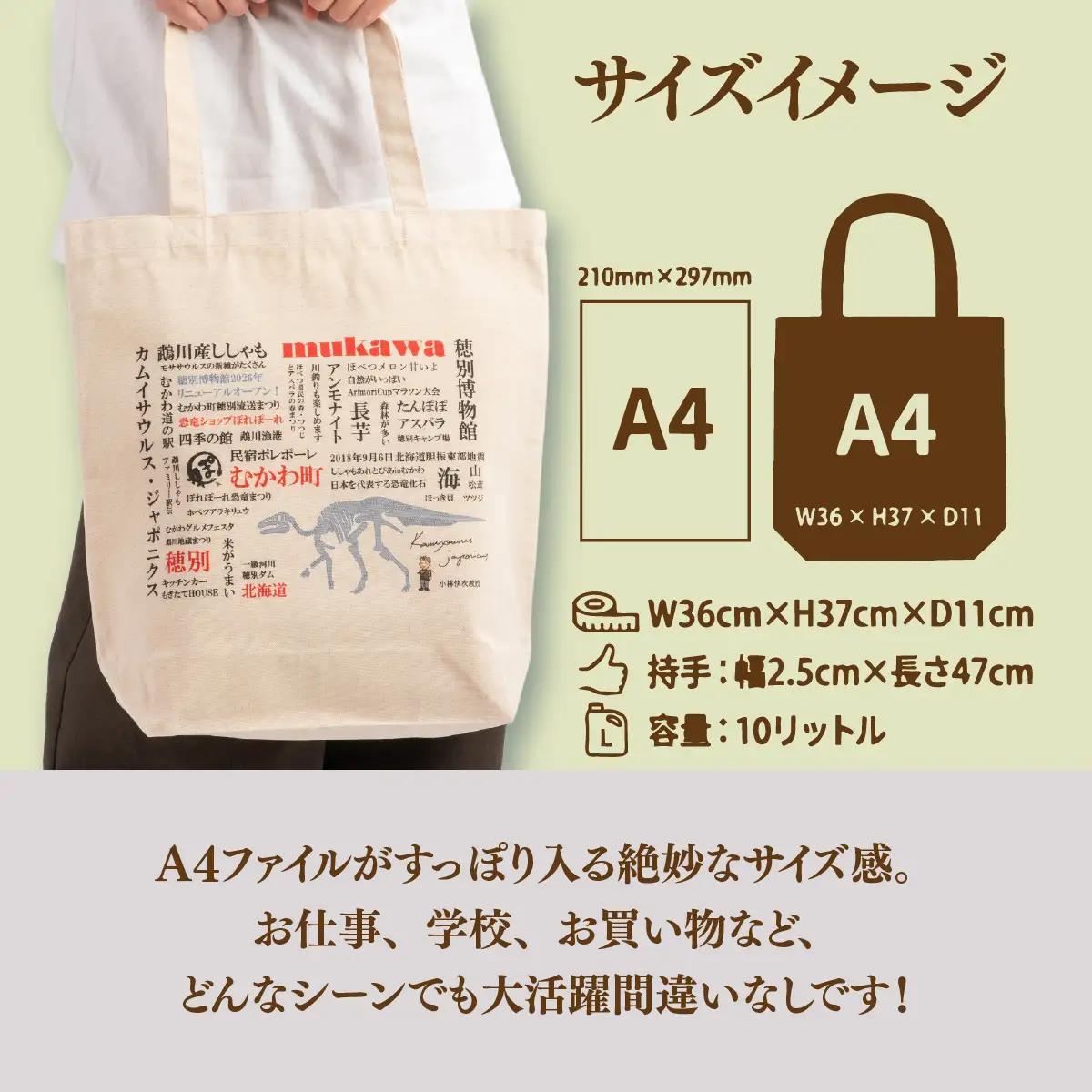 恐竜トートバッグ【E】（むかわ町・カムイサウルス）グラフィックデザインver. MKWAD008