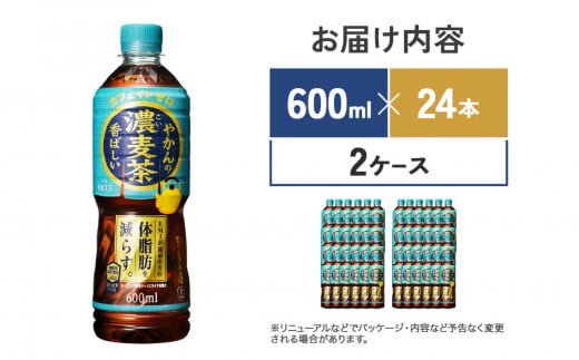 やかんの濃麦茶 from 爽健美茶 600ml PET×24本（2ケース）合計48本【コカコーラ】 日本茶 お茶 麦茶 ペットボトル カフェインゼロ 常温 送料無料 こども 美容 むくみ BMI 体脂