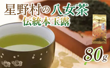 八女茶 【2026年産】 八女茶 80g [ABDD052] 八女茶