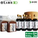 【ふるさと納税】国産有機醤油（濃口500ml×6本）と国産有機味噌（900g×2個）詰合わせ[1014]