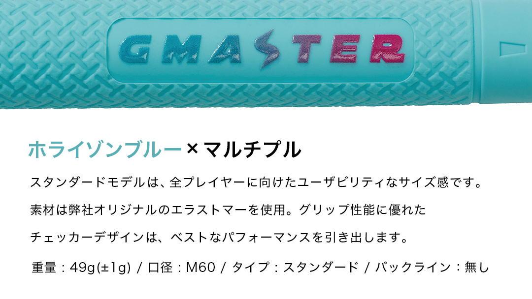 GMASTER GOLFGRIP ( スタンダード ) ホライゾンブルー × マルチプル 10本 ゴルフ グリップ ゴルフグリップ 日本製