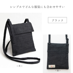 三河木綿　ポシェット_ブラック【G0668】
