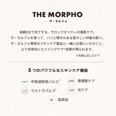 ふるさと納税 羽島市 チョウチョウ ザ・モルフォ 【美顔器+セラム】 |  | 02