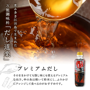 だし道楽 プレミアムだし（広島限定）500ml×3本 万能調味料 手軽 本格的 お出汁 和風だし あごだし ペットボトル トビウオ 飛び魚 甘め 瀬戸内 お取り寄せグルメ お中元 広島県 呉市