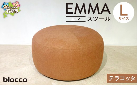 blocco EMMA（エマ） スツール L（テラコッタ）