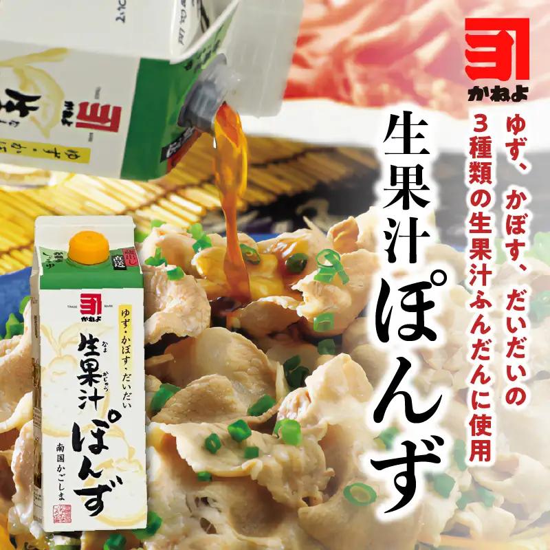 【5営業日以内に発送】「かねよみそしょうゆ」南国かごしまの蔵元直送 ゆず・かぼす・だいだいをブレンド＜生果汁ぽんず＞ 3本 セット K058-010_01 調味料 スピード配送 最短 すぐ届く お急ぎ