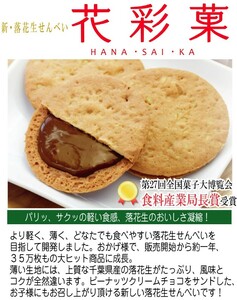 お菓子のたいよう　菓子詰合せBセットト ／ 花彩菓 ぴーなっつサブレ 落花生せんべい はなうまれ 九十九里の詩 ヤマサ醤油まんじゅう すいーとパイもん 和菓子 和スイーツ お菓子 菓子 おやつ お菓子