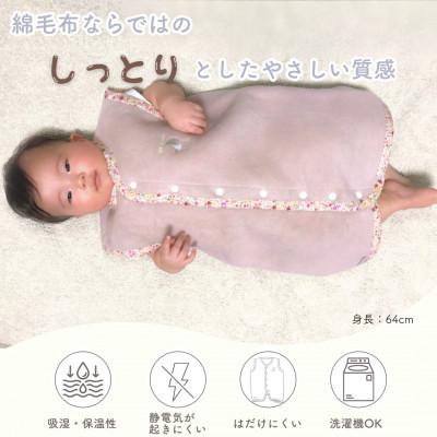 ふるさと納税 泉大津市 綿毛布スリーパー Sサイズ|綿100% 2way仕様 ベージュピンク×花(泉大津産) |  | 01