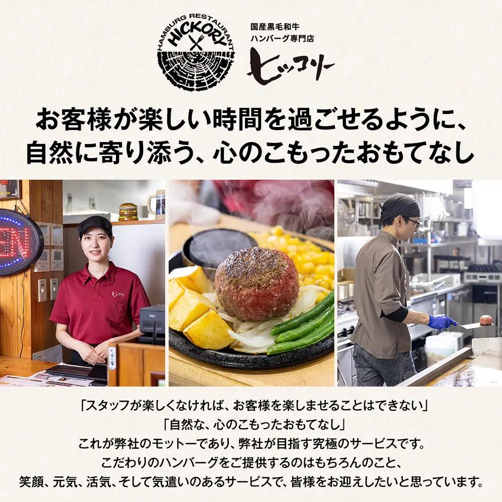 国産黒毛和牛ハンバーグ専門店 ヒッコリー/HICKORY グリルハンバーグセット 6個入り［ 黒毛和牛 ハンバーグ セット グリルハンバーグ 詰合せ 専門店 国産肉 グルメ おいしい 人気 おすすめ 