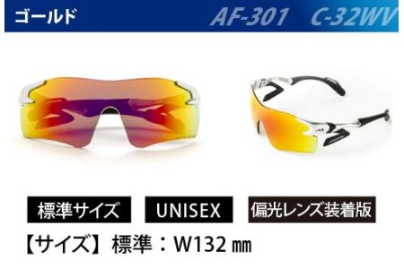 鼻パッドのない『エアフライ』1眼偏光レンズ ワイドビュータイプ／ゴールド AF-301WVモデル サングラス 紫外線カット