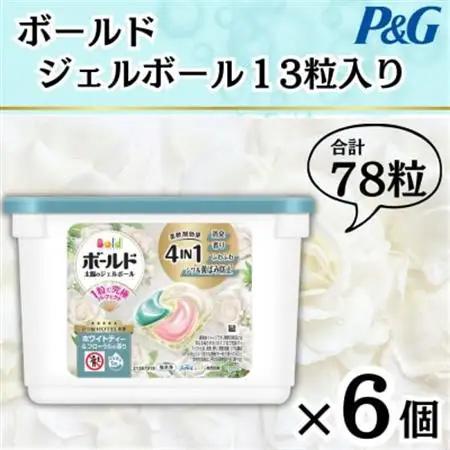 ボールドジェルボール4D ホワイトティー＆フローラルの香り13粒入り×6個(計78粒)【1720111】