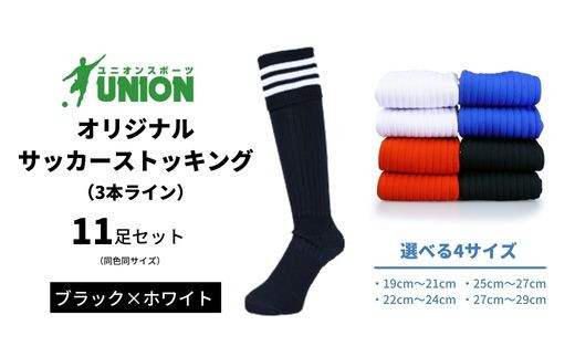 
ユニオン(UNION) オリジナル サッカー用ストッキング（サッカーソックス） 無地 11足セット（イエロー） メンズ フリー 靴下 岐阜市/ユニオンスポーツ [ANBS023]
