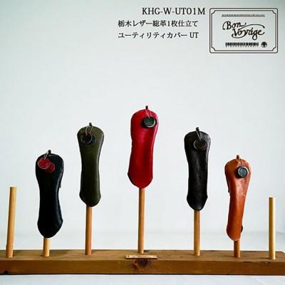 ふるさと納税 名張市 木の庄帆布 公式 ユーティリティヘッドカバー 国産レザー1枚仕立 UT [53940319] |  | 01