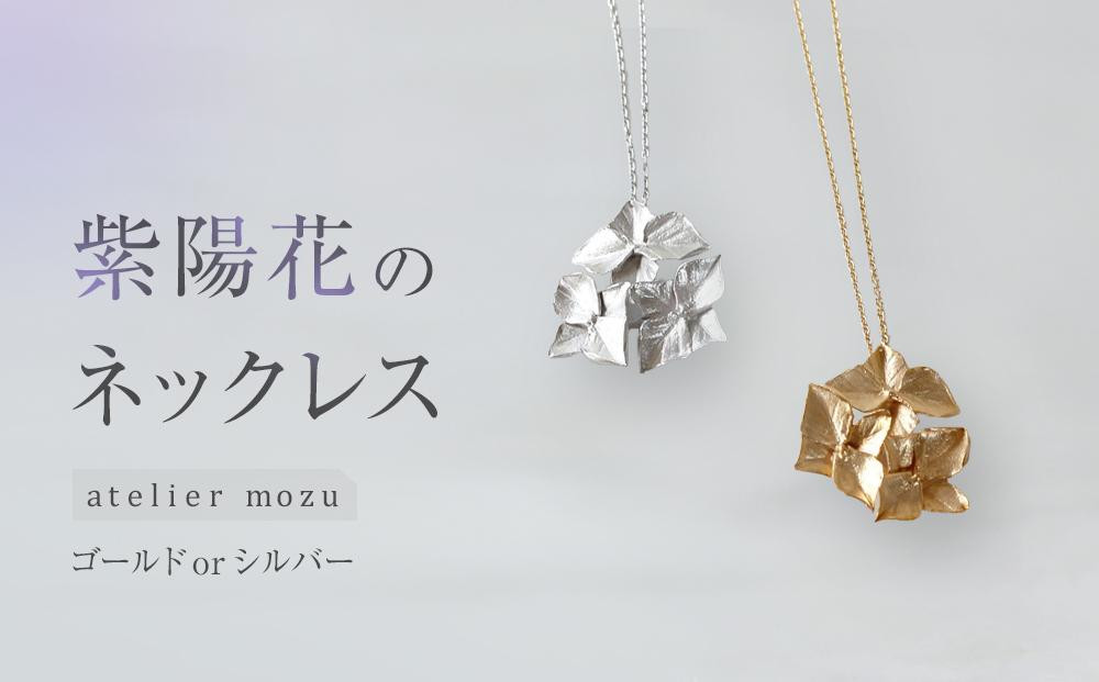 
            紫陽花のネックレス【カラー選択可】
          