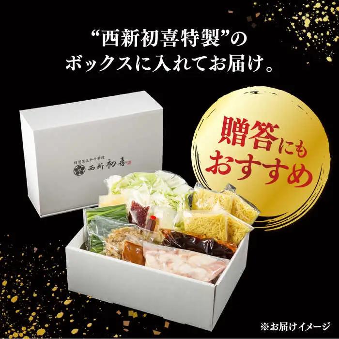 【お中元対象】黒毛和牛 もつ鍋 セット4-6人前 味噌味 (野菜付き) [離島配送不可] ] 桂川町/西新初喜 [ADAX008] 国産牛 小腸 鍋 おいしい 鍋セット モツナベ もつ モツ 博多 和