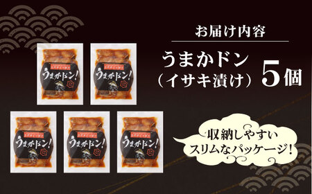 【高級魚】 うまかドン イサキ漬け 5個   [DAK005] 海鮮丼