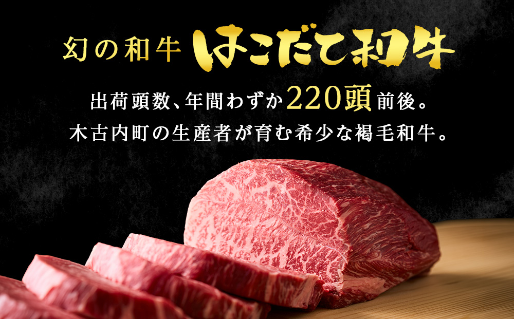 はこだて和牛特撰ステーキセット 200g×4枚≪冷凍≫