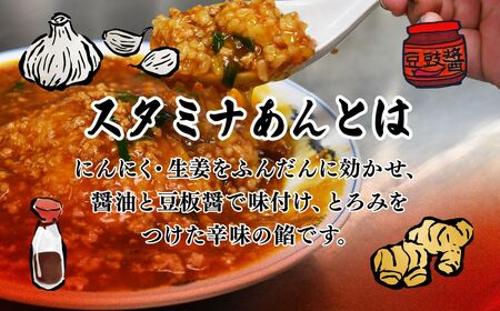 ラーメン 娘娘 スタミナラーメン 2食 スタミナ餡 1食セット