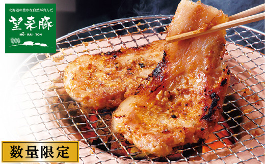 
            望来豚もろみ味噌漬け【150g×5枚入】
          