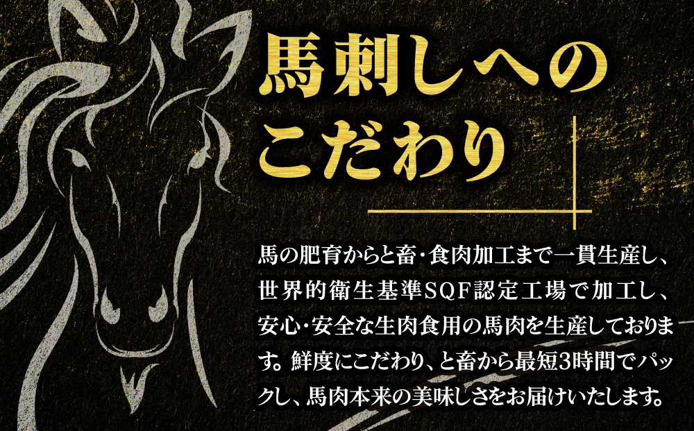 【千興ファーム】国産 馬刺し 赤身スライス 160ｇ 専用タレ付き 50ml 冷凍 小分け 真空パック  鮮馬刺し 直送 熊本 阿蘇市