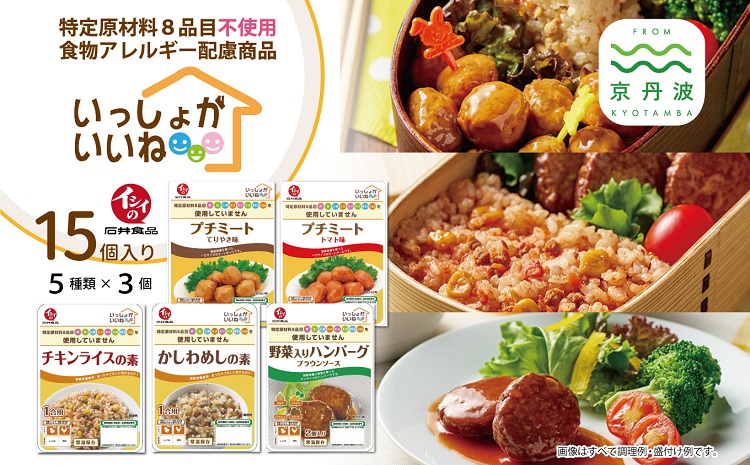食物アレルギー配慮 いっしょがいいね 詰め合わせ  [010IS002]