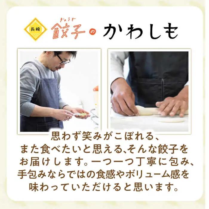 餃子 6種おまかせ便 / ギョウザ ぎょうざ 餃子 焼餃子 水餃子 冷凍 / 諫早市 / 餃子のかわしも [AHBM005]