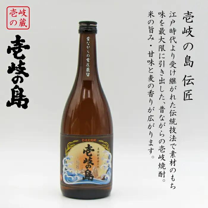 麦焼酎 お酒 飲み比べ 壱岐の島 伝匠 ちんぐ焼酎 2本セット 《壱岐市》【天下御免】[JDB063] のし ギフト 13000 13000円