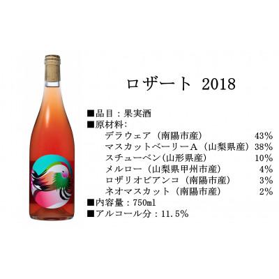 ふるさと納税 南陽市 SAKURAワインセット 750ml × 2本 『(株)グレープリパブリック』 【S2073】 |  | 02