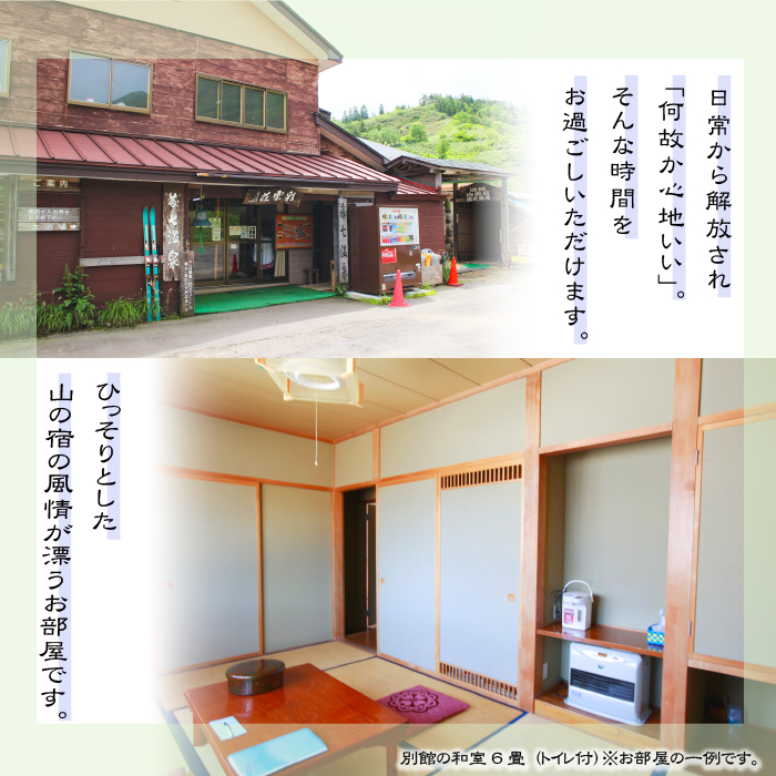 【八幡平 藤七温泉 彩雲荘】1泊2食付 2名様 （秘湯! 絶景露天風呂） ／ 温泉 宿泊券 混浴 登山