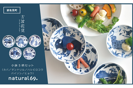 【波佐見焼】染付古波佐見 小鉢 5柄セット 食器 皿 【natural69】 [QA109] 波佐見焼