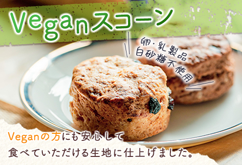 「ピラ☆キラ」のVeganスコーン 4個＆「パパイア王子」のパパイア果実茶 詰合せ【A195】