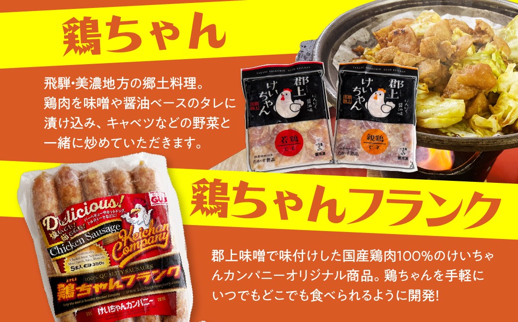 郡上けいちゃん調理例