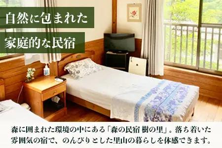 【森の民宿 樹の里 宿泊券（72,600円分）】里山でのんびり滞在 in 諸塚村2名様プラン ＼2泊5食・体験・お土産付き／｜宿泊利用券 旅行券 国内旅行 自然体験 登山 郷土料理 観光 観光地応援 