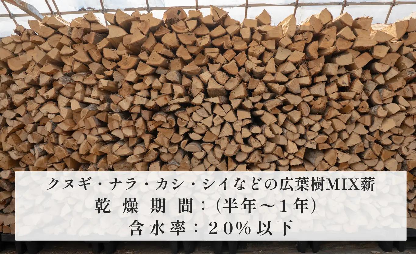 広葉樹MIX薪18kg 25〜35cm 乾燥薪 端材付き 焚き火 薪ストーブ用 