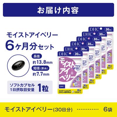 ふるさと納税 富士市 DHC モイストアイベリー 30日分 6個セット(76792) [sf014-046] |  | 02