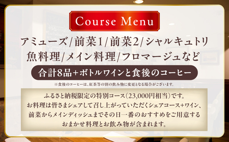 【CHARCUT（シャルキュ）】《ディナー》シャルキュトリがスペシャリテ 1名様分（ぐるなびセレクション） │ 東京 食事券 フレンチ
