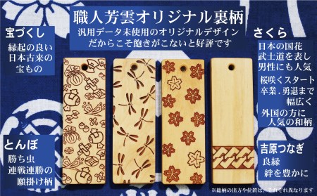 ストラップ・ネックレス〈小〉彫刻木札【家紋入】御蔵島本黄楊（フダヤドットコム.二丁纏）(紐：松葉、和柄：宝づくし)