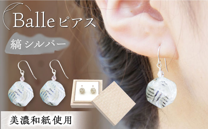 
（P）vd01-002　Balle　縞　シルバー　ピアス　美濃和紙　アクセサリー　レジン　ガラスビーズ　ゴールドフィルド　スターリングシルバー
