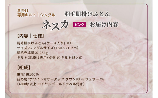 羽毛布団 シングル 肌掛け［ネスカ・ピンク］ダウンケット ホワイトプリンセス マザーダック ダウン93% ダウンパワー400dp 【富士新幸 花巻工房】  【1614】